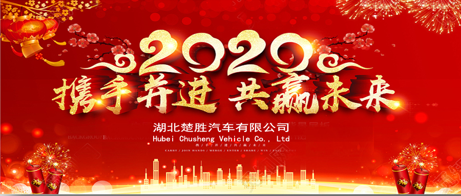 2020湖北楚勝公司經(jīng)銷商大會(huì)、供應(yīng)商大會(huì)圓滿落幕！
