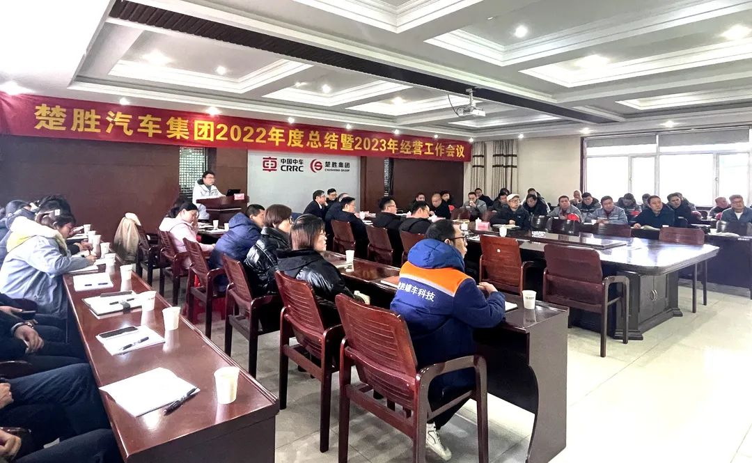起跑即是沖刺，開局就是決戰(zhàn)！楚勝汽車集團隆重召開2022年
